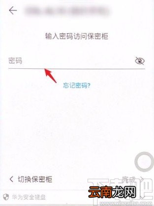 华为手机进入私密相册的方法