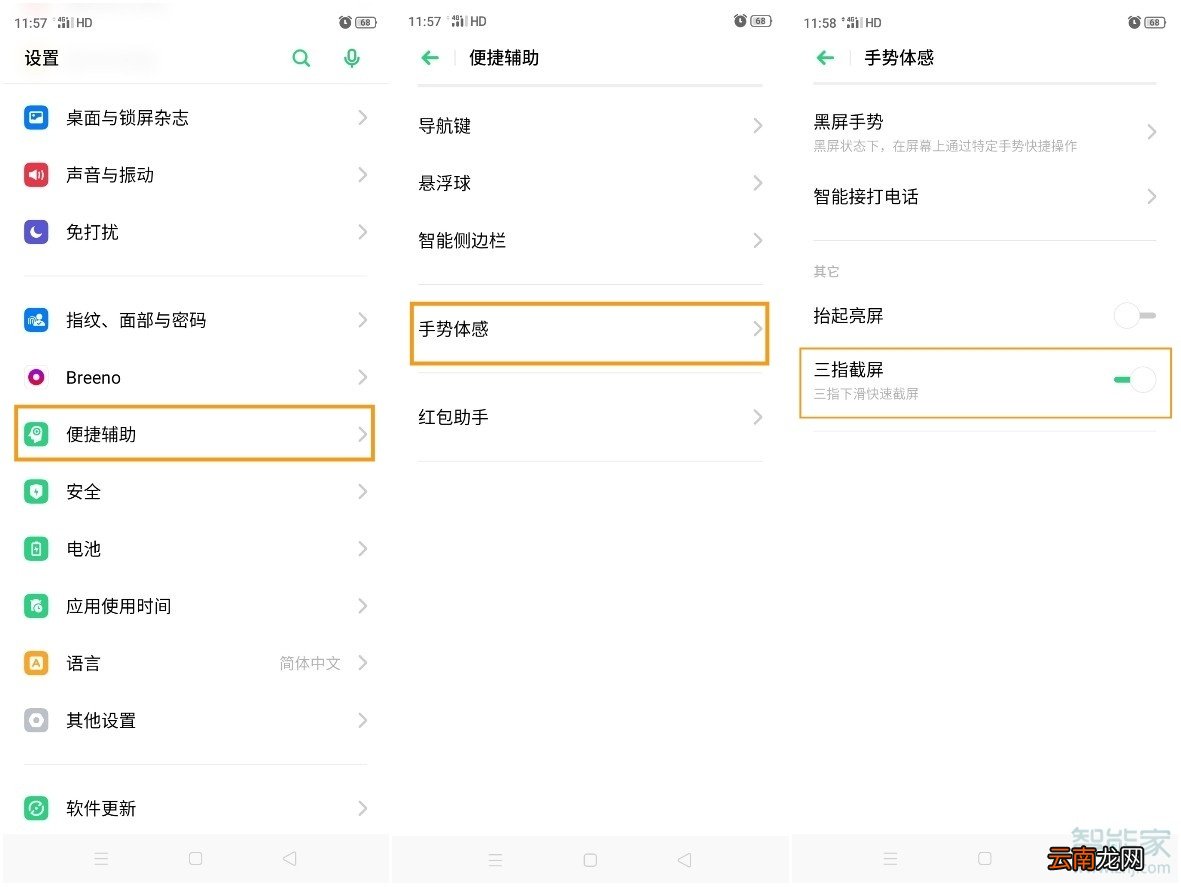 oppoa8手机截屏怎么截