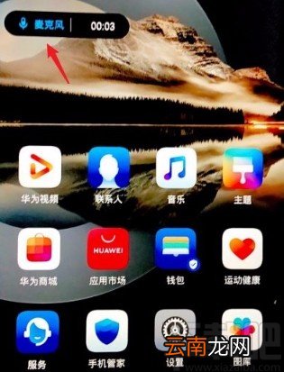 华为手机在录屏时只录制内部声音的方法