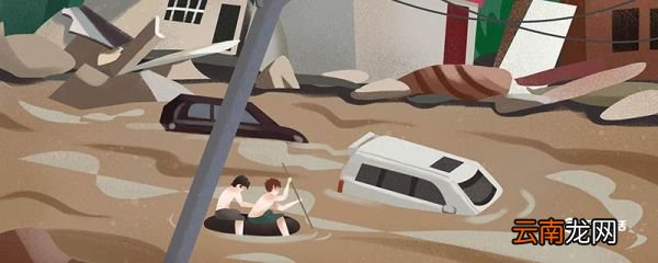 洪水来时怎么办 洪水来时该怎么办