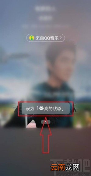 微信app设置状态背景音乐的方法