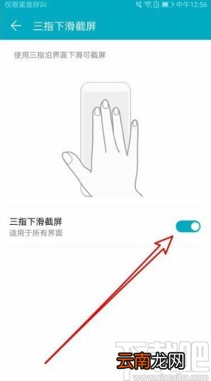 华为荣耀9X开启手势截图的方法