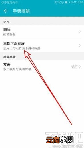 华为荣耀9X开启手势截图的方法