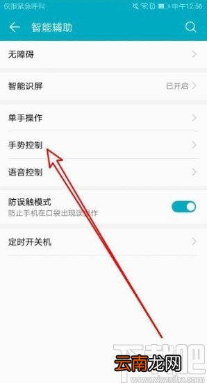 华为荣耀9X开启手势截图的方法