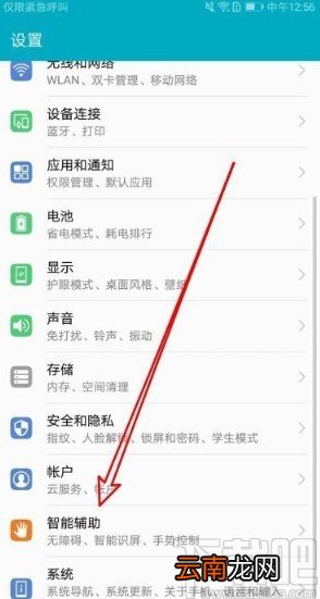 华为荣耀9X开启手势截图的方法