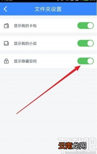 百度网盘app显示隐藏空间的方法
