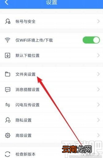 百度网盘app显示隐藏空间的方法