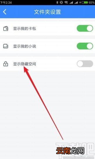 百度网盘app显示隐藏空间的方法