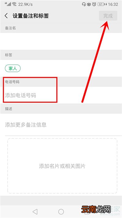 微信怎样添加电话