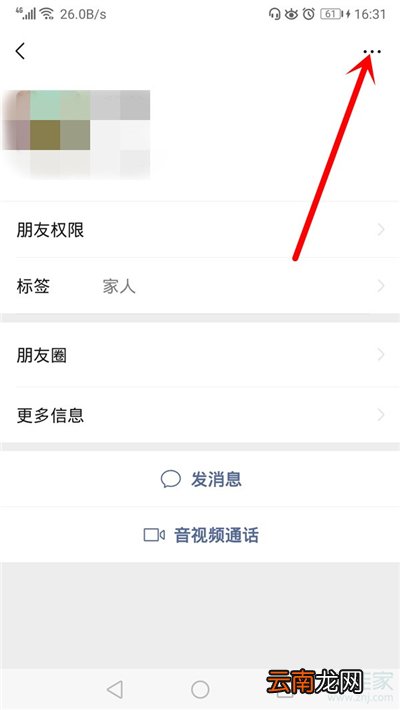 微信怎样添加电话