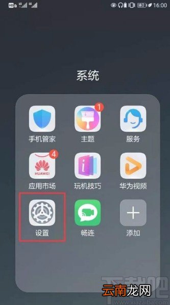 华为手机设置NFC默认付款应用的方法