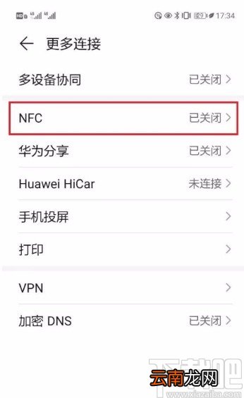 华为手机设置NFC默认付款应用的方法