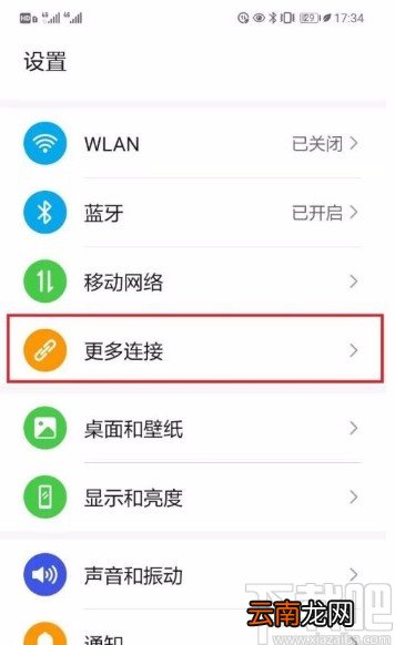 华为手机设置NFC默认付款应用的方法