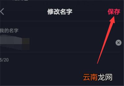 抖音怎么改名