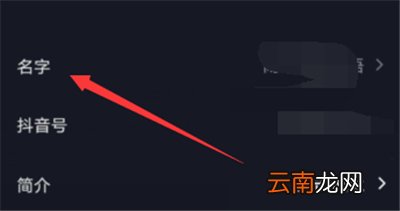 抖音怎么改名