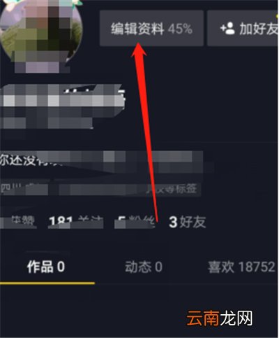 抖音怎么改名