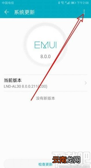 华为手机关闭自动升级系统的方法