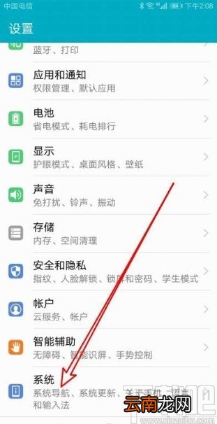 华为手机关闭自动升级系统的方法