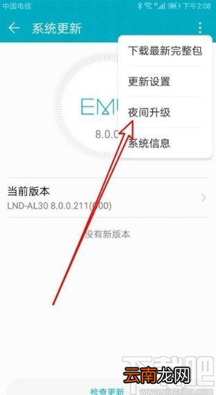 华为手机关闭自动升级系统的方法