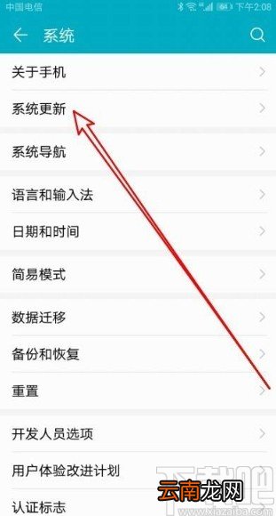 华为手机关闭自动升级系统的方法