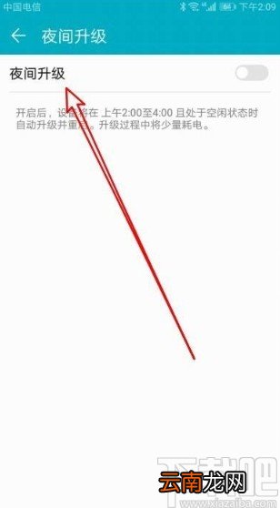 华为手机关闭自动升级系统的方法