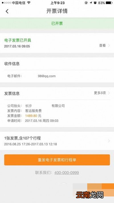 滴滴打车怎么开发票？打车开发票方法说明
