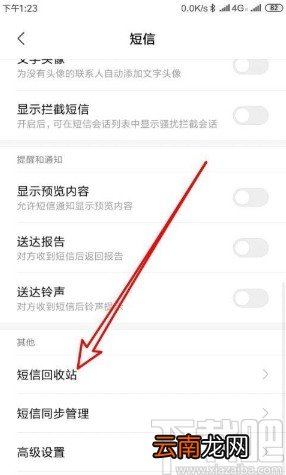 小米手机查看已删除短信的方法