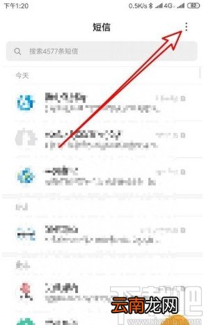 小米手机查看已删除短信的方法