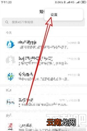 小米手机查看已删除短信的方法