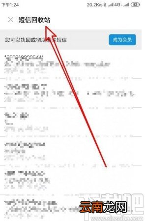 小米手机查看已删除短信的方法