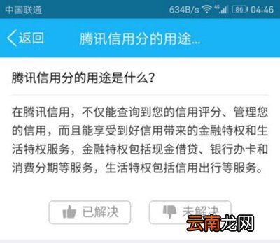 腾讯信用分有什么作用？信用分作用说明