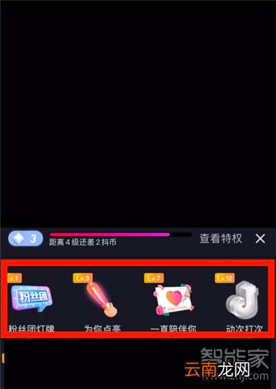 抖音粉丝团灯牌如何隐藏