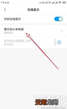 小米10投屏到电视机的操作方法