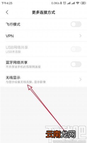 小米10投屏到电视机的操作方法