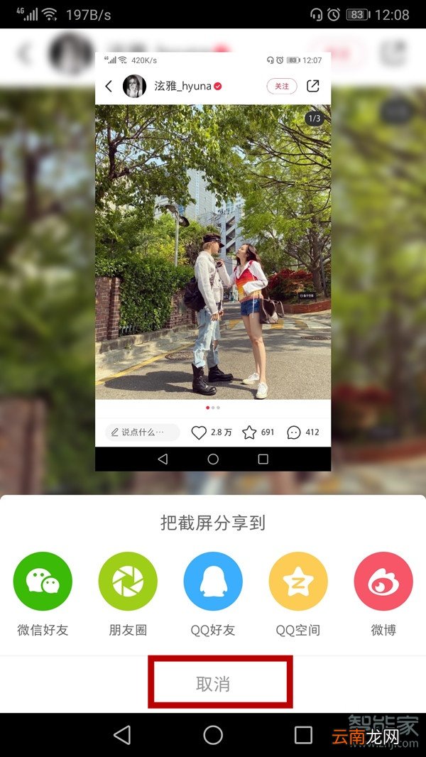 小红书截屏分享怎么取消