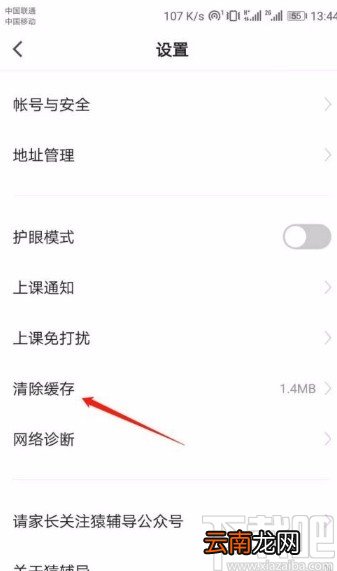 猿辅导app清除缓存垃圾的方法