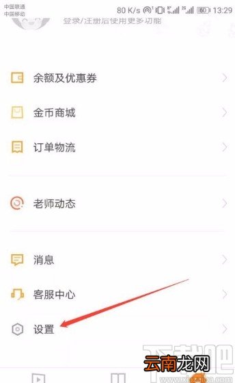 猿辅导app清除缓存垃圾的方法