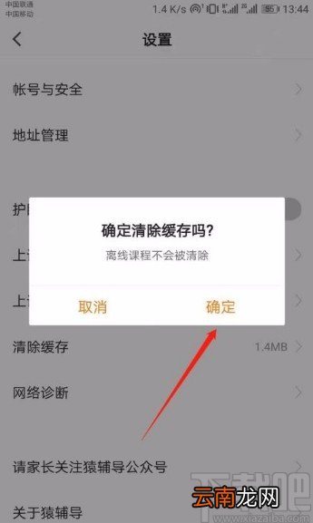 猿辅导app清除缓存垃圾的方法