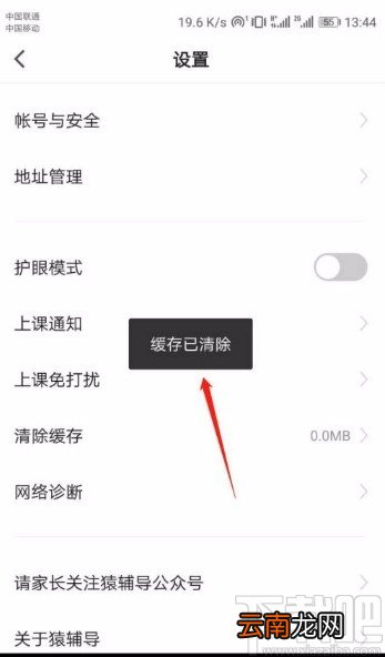 猿辅导app清除缓存垃圾的方法