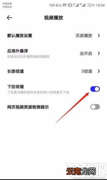 夸克app开启视频播放下拉收缩功能的方法