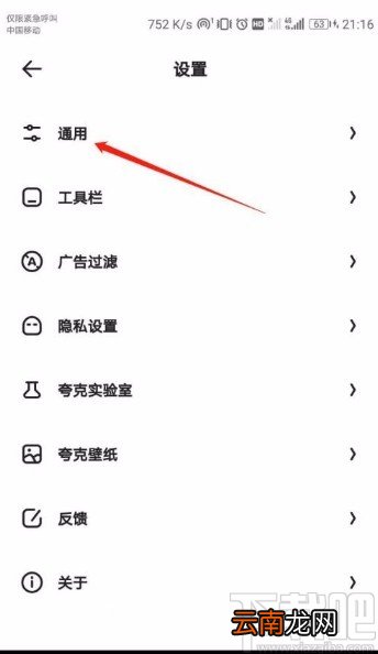 夸克app开启视频播放下拉收缩功能的方法