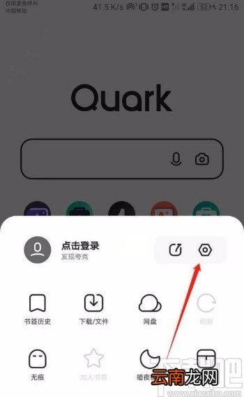 夸克app开启视频播放下拉收缩功能的方法