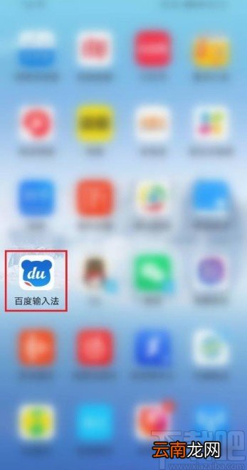 百度输入法app取消启用计算器的方法