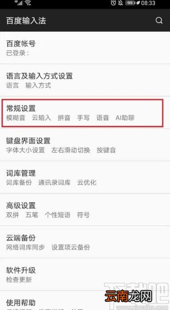 百度输入法app取消启用计算器的方法