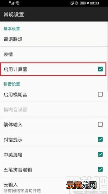 百度输入法app取消启用计算器的方法