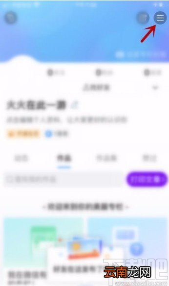 美篇app禁止自动播放音乐的方法