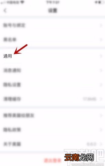 美篇app禁止自动播放音乐的方法