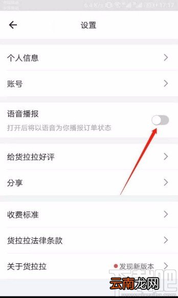 货拉拉app开启语音播报功能的方法