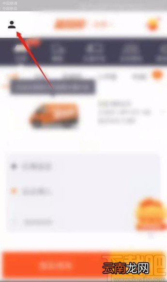 货拉拉app开启语音播报功能的方法