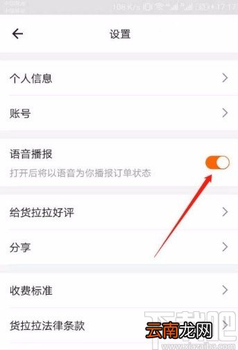 货拉拉app开启语音播报功能的方法